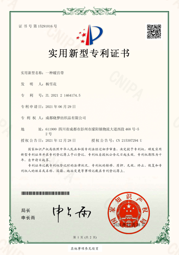 专利证书016.png